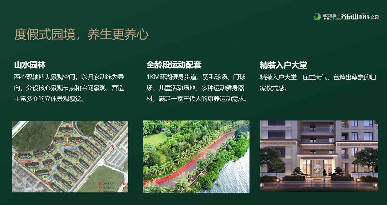 齐岳山康生态园 