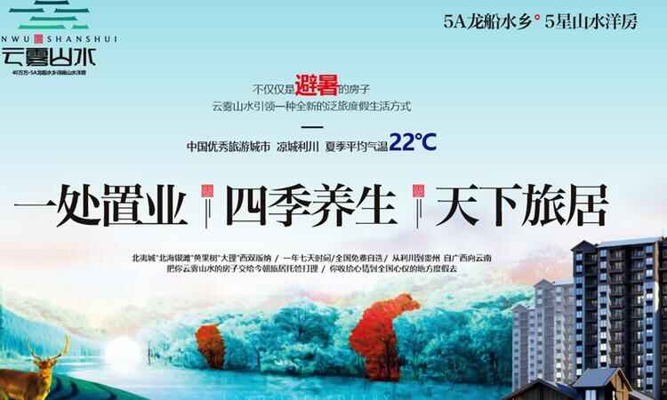 云雾山水 