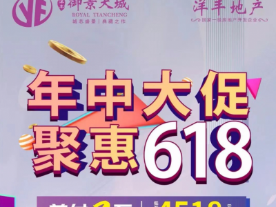 利川洋丰御景天城,洋丰御景天城首付2万起，低至4518元/平