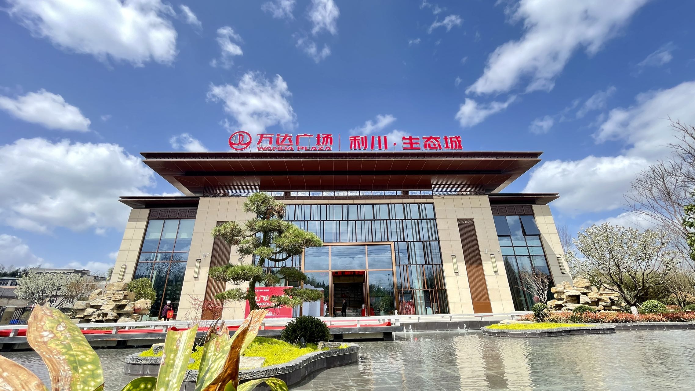万达广场·生态城 
