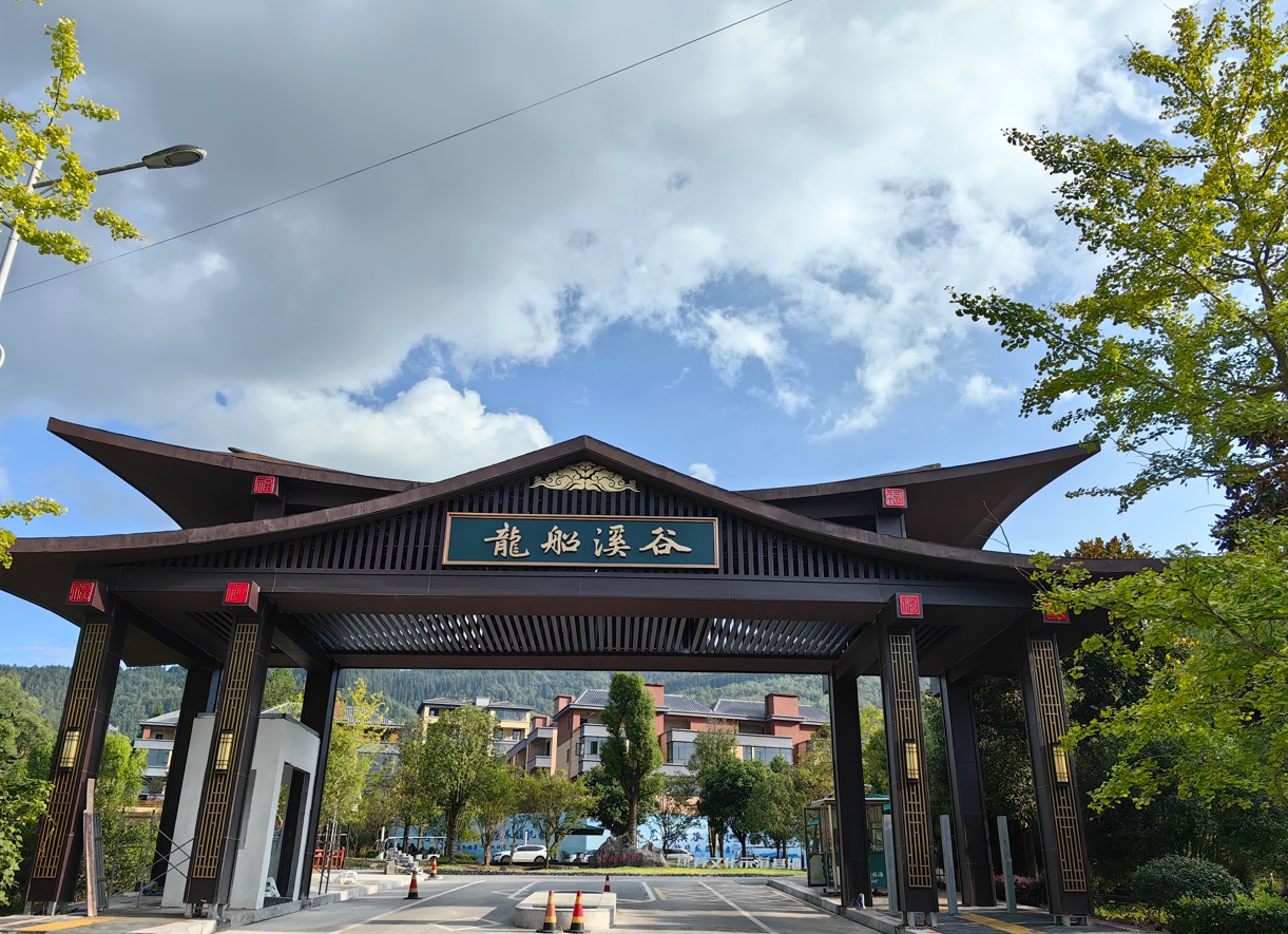 龙船溪谷 